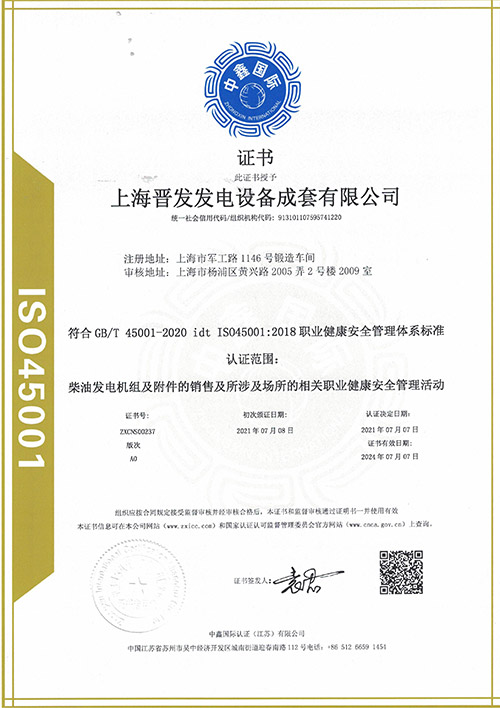 ISO45001认证